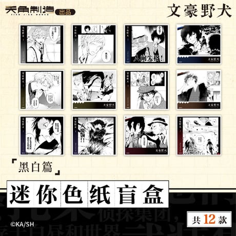 文豪ストレイドッグス 上海 中国 色紙 文豪ストレイドッグス 中島敦 芥川龍之介 中国 色紙 上海 - メルカリ