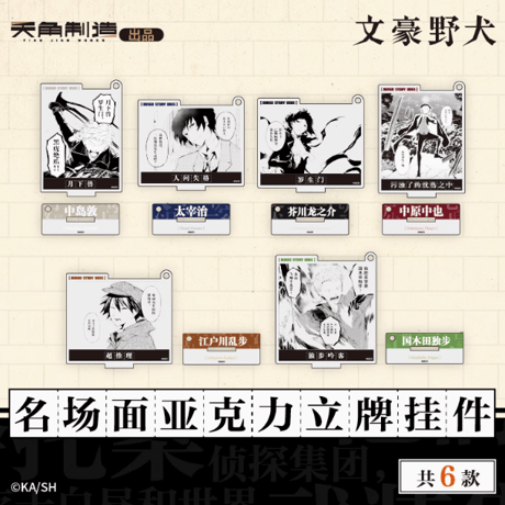 文スト【⭐️AGF2020】アクリルジオラマ　マフィア太宰、中原、織田作、芥川 文豪ストレイドッグス AGF2020 アクリルジオラマ 太宰 芥川 織田