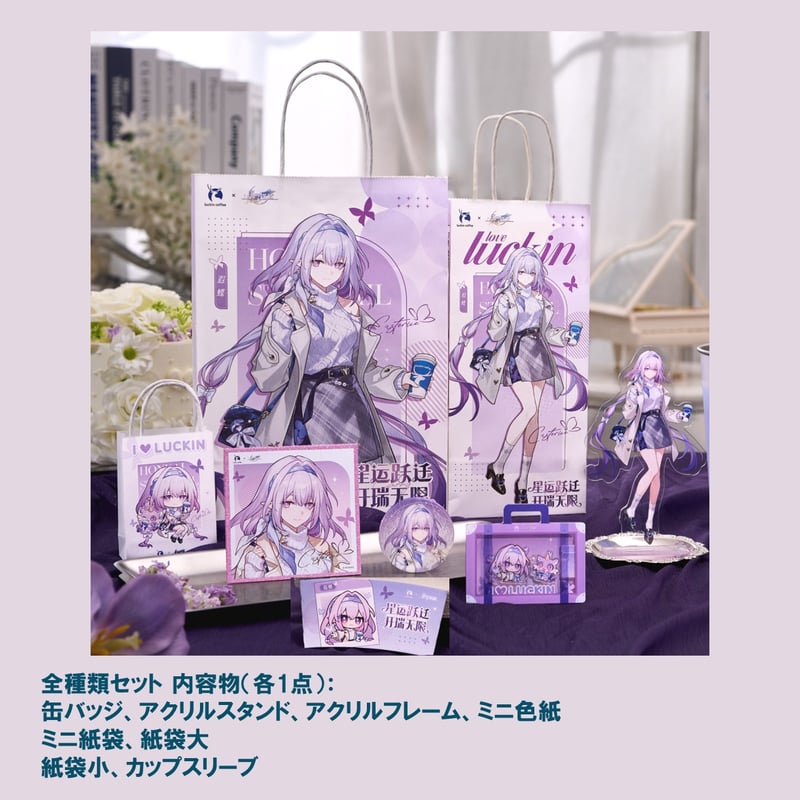 【スターレイル】公式正規品　未開封　ファイノン　ラッキン　コラボ　セット　8点 崩壊スターレイル】公式正規品 未開封 ファイノン ミニ紙袋 アクキー