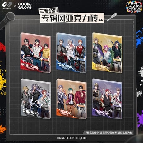 ヒプマイ 中国限定 ZEROOUT オーロラチケット 16個 ヒプマイ 中国限定 ZEROOUT オーロラチケット 16個 ヒプノシス