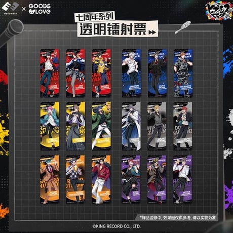 ヒプノシスマイクグッズ100点セット CONNECT THE LINE】HYPSTER Limited Store販売情報(6月25日
