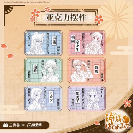 再値下げ　神様はじめました　巴衛　重箱 神様はじめました | STORES