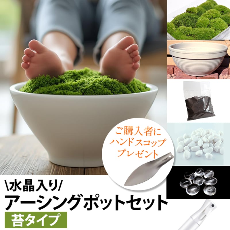 水晶入りアーシングポットキット（苔タイプ） | otu-shop
