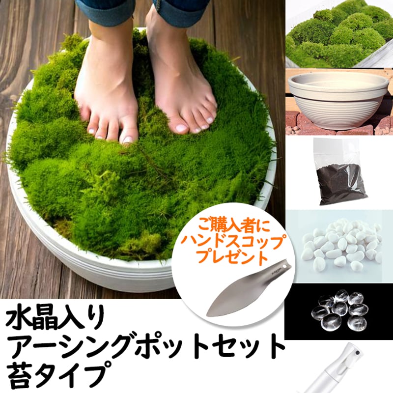 水晶入りアーシングポットキット（苔タイプ） | otu-shop
