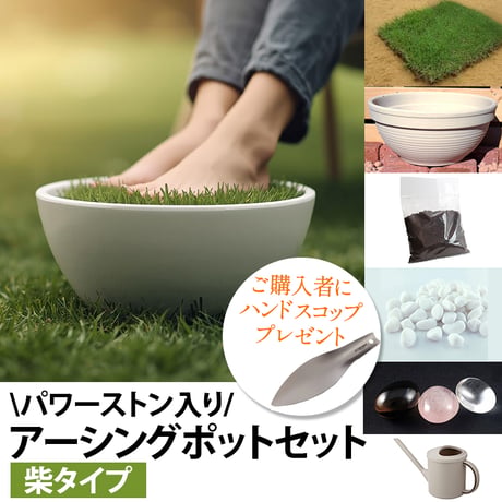 [選べるパワーストーン入り]アーシングポットキッド（芝生タイプ） CATEGORY アーシングポット | otu-shop