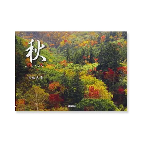 CATEGORY 風景写真集 | 青菁社オンラインストア