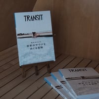 TRANSIT特別編集号 清水みさとの世界のサウナをめぐる冒険