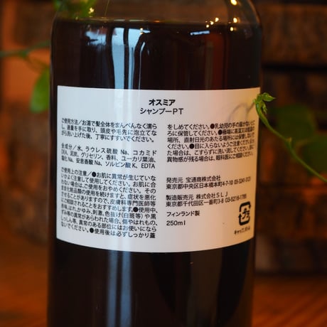 OSMIA シャンプー　ピート TURVE/PEAT (250ml)