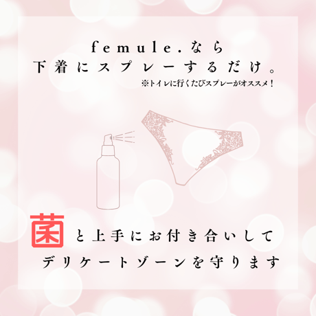 『femule.』お試しセット