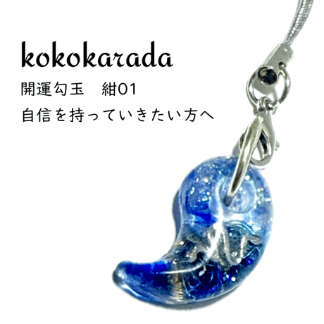 勾玉オルゴナイト | STORES