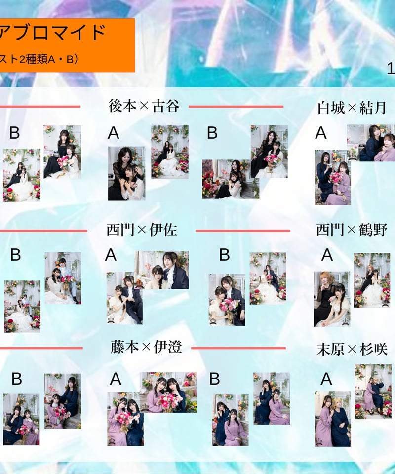 グリムプリンセスストーリー The New Order ペアブロマイドグッズ