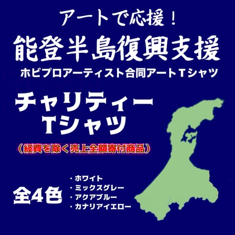 チャリティーTシャツ（カナリアイエロー）