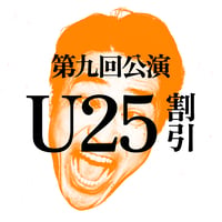 ②＜U25＞10/15(木)19:00開演