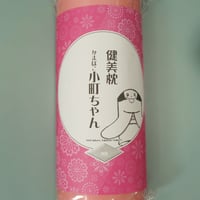 健美枕(枕カバーセット)：小町ちゃん