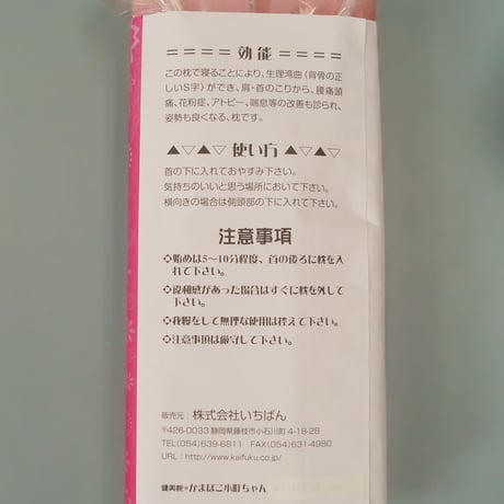 健美枕(枕カバーセット)：小町ちゃん 取扱説明書セット