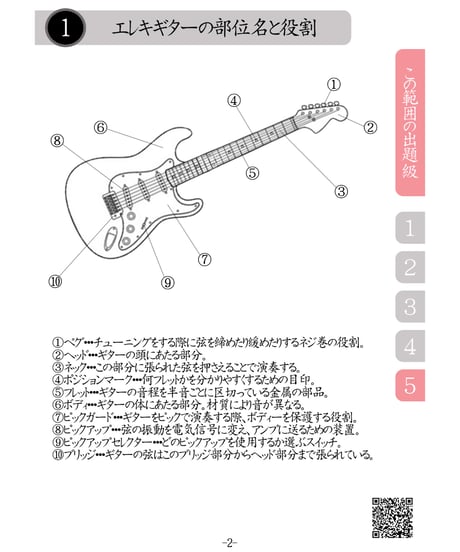 ギター検定筆記試験対策教材