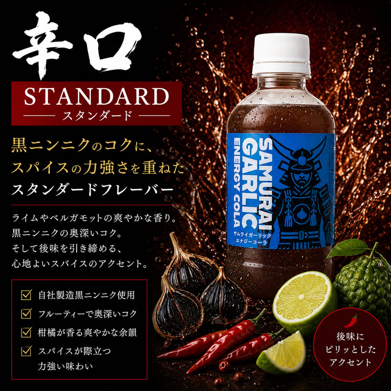 ブラックラビット　コーラ 辛口スタンダード】SAMURAI GARLIC ENERGY COLA [260ml/6本入