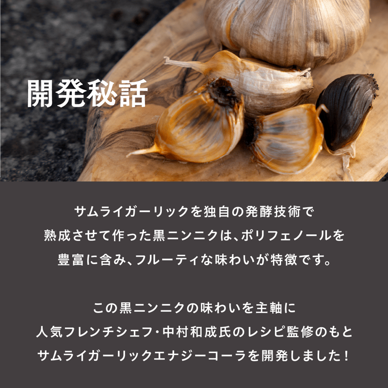 3個セット限定化殺エナジー　【 辛丑 】　国際風水氣学協会 入荷待ち【単品】SAMURAI GARLIC ENERGY COLA [260ml] | ラ