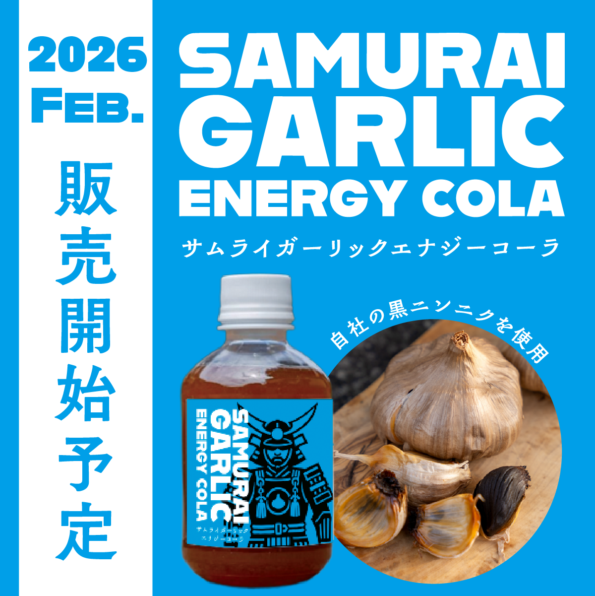 【単品】SAMURAI GARLIC ENERGY COLA [260ml] | ランドビルド...