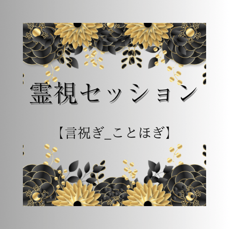 霊能 | STORES
