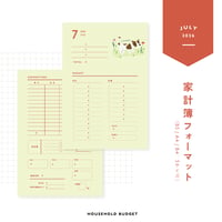家計簿フォーマット〈A4 / B5 / B4対応 〉｜2025年8月版 | tonto shop