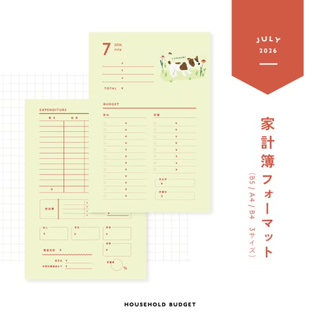 家計簿テンプレート | STORES
