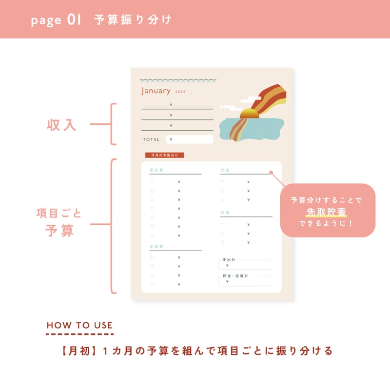 家計簿フォーマット〈A4 / B5 / B4対応 〉｜2025年1月版 | tonto shop