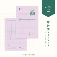 家計簿フォーマット〈A4 / B5 / B4対応 〉｜2025年8月版 | tonto shop