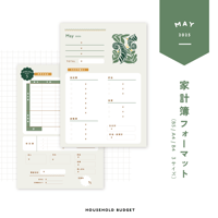 家計簿フォーマット〈A4 / B5 / B4対応 〉｜2025年8月版 | tonto shop