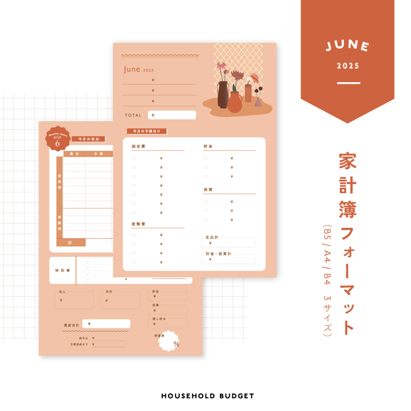 家計簿　スターターセット　注文ページ☆ ITEM | とんとの家計簿やさん