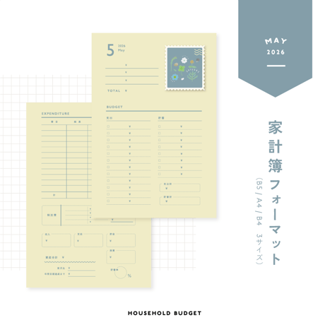 家計簿フォーマット 家計簿テンプレート | STORES