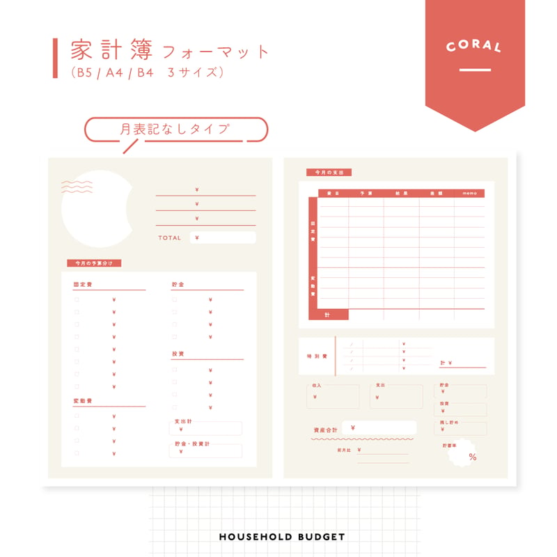CATEGORY 家計簿シート｜デジタル | tonto shop