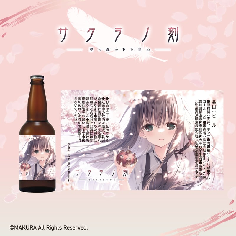 サクラノ刻 クラフトビール＆オリジナルビアグラスセット　本間心鈴　ケロQ 枕 サクラノ刻 クラフトビール＆オリジナルビアグラスセット 本間心