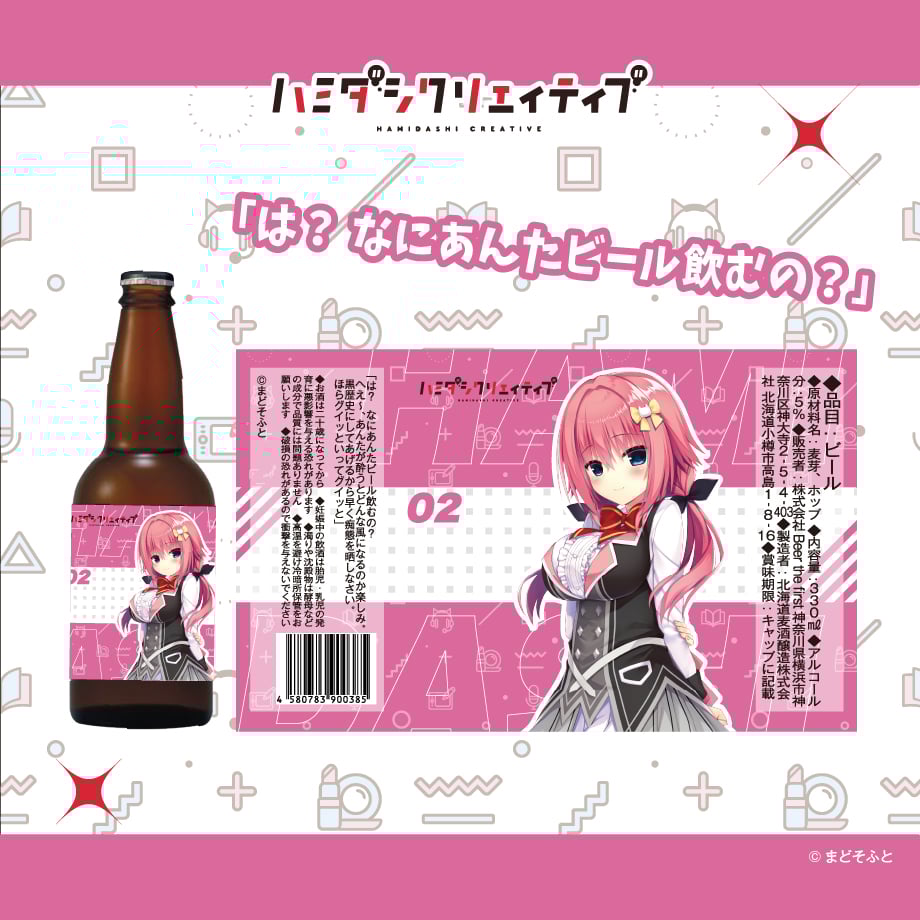 ハミダシクリエイティブ コラボビール5種飲み比べセット | ルナ・ノワール