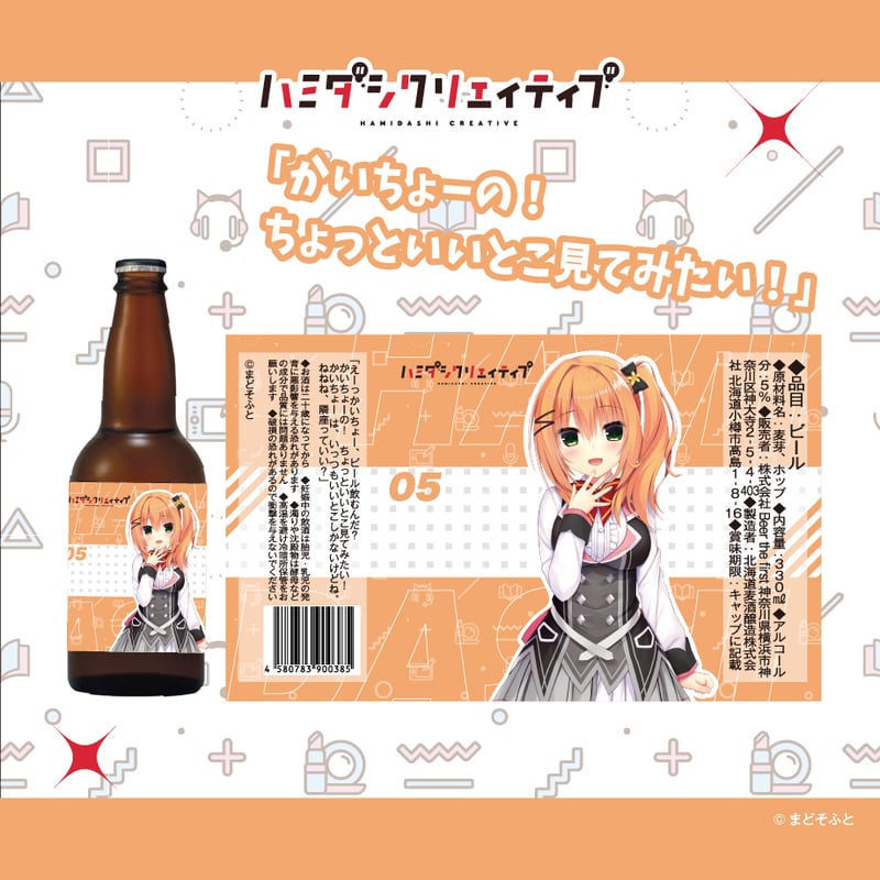 ハミダシクリエイティブ コラボビール5種飲み比べセット | ルナ・ノワール