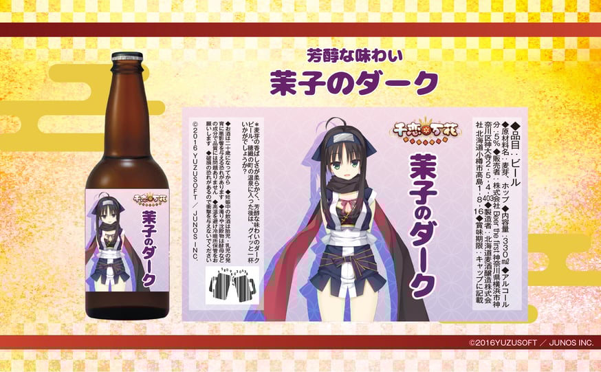 千恋*万花』ヒロイン4人の魅力を味わう！特製ビール飲み比べセットが