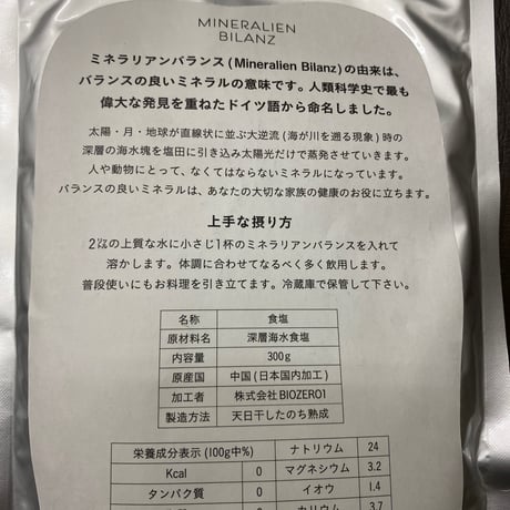 ミネラリアン バランス   300g