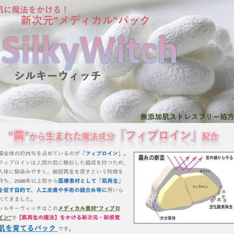 シルキーウィッチ　3箱まとめ買い「10％OFF」