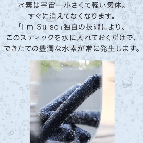 I'm Suiso (水素発生スティック) 1本入り