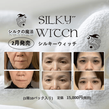 シルキーウィッチ　3箱まとめ買い「10％OFF」