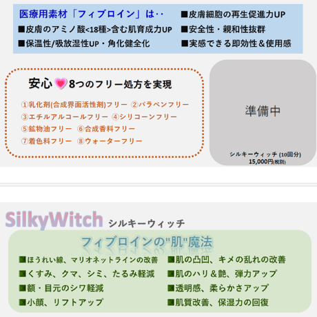 シルキーウィッチ　3箱まとめ買い「10％OFF」