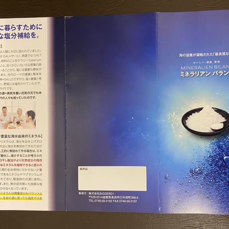 ミネラリアン バランス   300g
