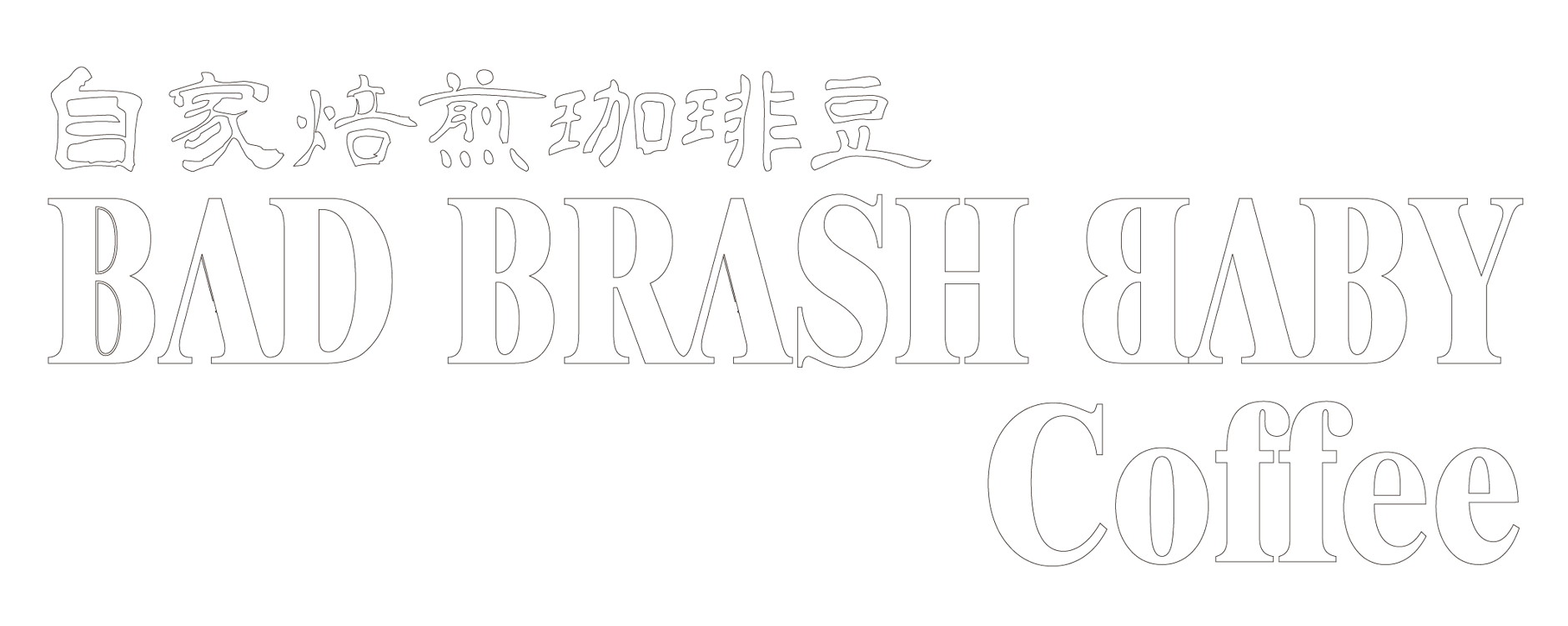 BAD BRASH BABY COFFEE