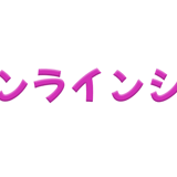 蛇女オンラインショップ