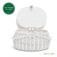 品番800L-WH 白かご かごバスケット 煮柳 小物収納バスケット【かごのお店ラッセルSTORES】