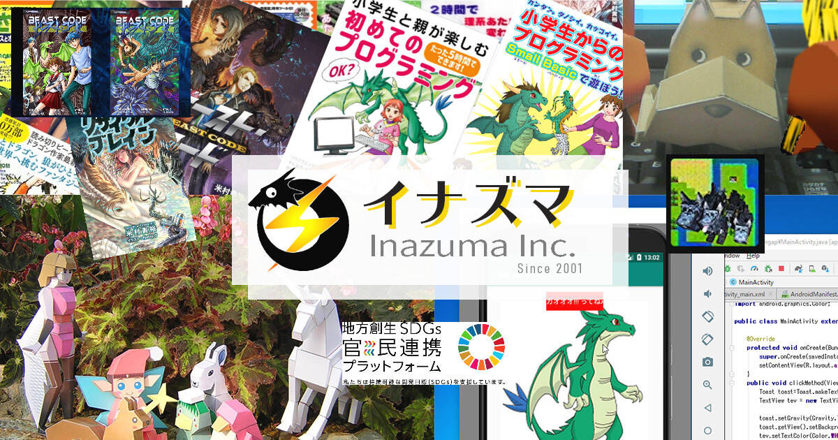 イナズマネットショップ