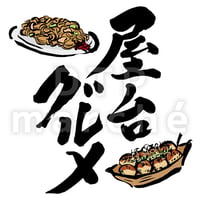 屋台グルメの書画-050089