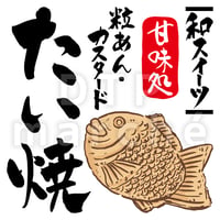 たい焼の書画-050060