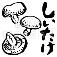 椎茸の墨絵イラスト-060005