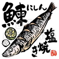 鰊塩焼きの墨絵イラスト-050009